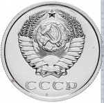 20 копеек 1978 г. СССР - 962117 - аверс
