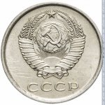 20 копеек 1980 г. СССР - 962117 - аверс