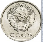 20 копеек 1981 г. СССР - 962117 - аверс