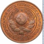 3 копейки 1924 г. СССР - 962117 - аверс