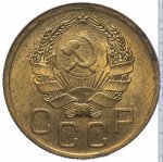 3 копейки 1936 г. СССР - 962117 - аверс