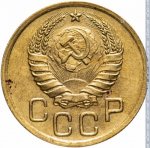 3 копейки 1938 г. СССР - 962117 - аверс