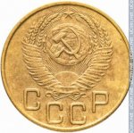 3 копейки 1953 г. СССР - 962117 - аверс