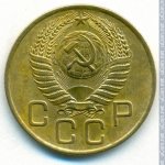3 копейки 1954 г. СССР - 962117 - аверс