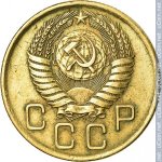 3 копейки 1956 г. СССР - 962117 - аверс