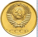 3 копейки 1969 г. СССР - 962117 - аверс
