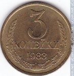 3 копейки 1983 г. СССР - 962117 - реверс