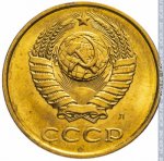 3 копейки 1991 г. СССР - 962117 - аверс