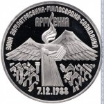 3 рубля 1989 г. СССР - 962117 - реверс