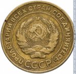 5 копеек 1935 г. СССР - 962117 - аверс