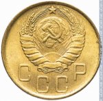 5 копеек 1946 г. СССР - 962117 - аверс