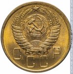5 копеек 1955 г. СССР - 962117 - аверс