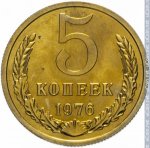 5 копеек 1976 г. СССР - 962117 - реверс