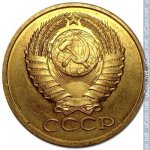 5 копеек 1990 г. СССР - 962117 - аверс