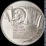 5 рублей 1987 г. СССР - 962117 - реверс