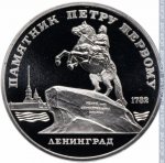 5 рублей 1988 г. СССР - 962117 - реверс