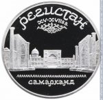 5 рублей 1989 г. СССР - 962117 - реверс