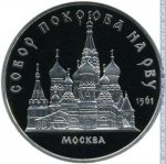 5 рублей 1989 г. СССР - 962117 - реверс