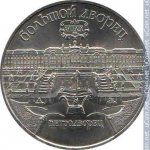 5 рублей 1990 г. СССР - 962117 - реверс