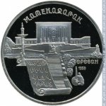 5 рублей 1990 г. СССР - 962117 - реверс