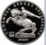 5 рублей 1991 г. СССР - 962117 - реверс
