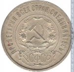 50 копеек 1922 г. СССР - 962117 - аверс