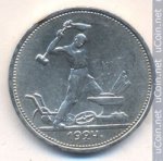 50 копеек 1924 г. СССР - 962117 - реверс