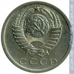 15 копеек 1975 г. СССР - 962117 - реверс