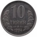 10 тийин 1994 г. Узбекистан(23) -560 - аверс
