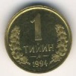1 тийин 1994 г. Узбекистан(23) -560 - аверс