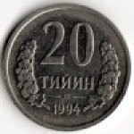 20 тийин 1994 г. Узбекистан(23) -560 - аверс
