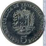 5 боливаров 1990 г. Венесуэла(4) - 554 - аверс