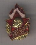ЗНАК 1956 г. СССР - 962117 - аверс