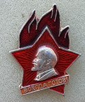 ЗНАК 1967 г. СССР - 962117 - аверс