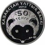 50 тенге 2013 г. КАЗАХСТАН(29)-ЮБИЛЕЙНЫЕ - 15962 - реверс