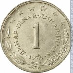 1 динар 1976 г. Югославия(27) - 893 - реверс