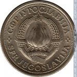 1 динар 1981 г. Югославия(27) - 893 - аверс