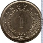 1 динар 1981 г. Югославия(27) - 893 - реверс