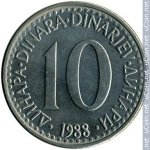 10 динаров 1988 г. Югославия(27) - 893 - реверс