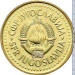 10 пар 1990 г. Югославия(27) - 893 - аверс