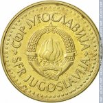 5 динаров 1986 г. Югославия(27) - 893 - аверс