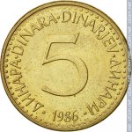 5 динаров 1986 г. Югославия(27) - 893 - реверс
