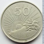 50 центов 1990 г. Зимбабве(8) - 550 - реверс