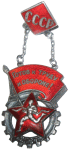 ЗНАК 1937 г. СССР - 962117 - аверс