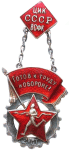 ЗНАК 1932 г. СССР - 962117 - аверс