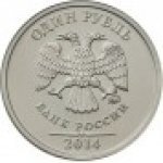 1 рубль 2014 г. Российская Федерация-135020 - реверс